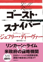 『ゴースト・スナイパー』書影