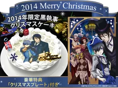 「黒執事 Book of Circus」2014年限定クリスマスケーキ1