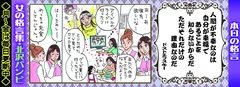 北沢バンビの1コマ漫画毎日更新