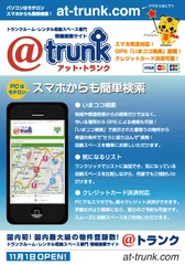 @trunk スマホから簡単検索