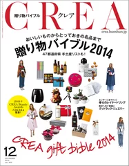 CREA12月号