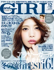 andGIRL12月号