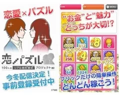 風パズル　恋パズル