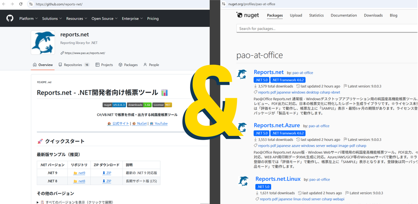 .NET開発用 帳票作成ツール「Reports.net Ver.12.0.0」を
2025年9月5日にGitHub/NuGet公開!