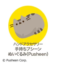 クエストクリアで「Pusheen」ぬいぐるみプレゼント！