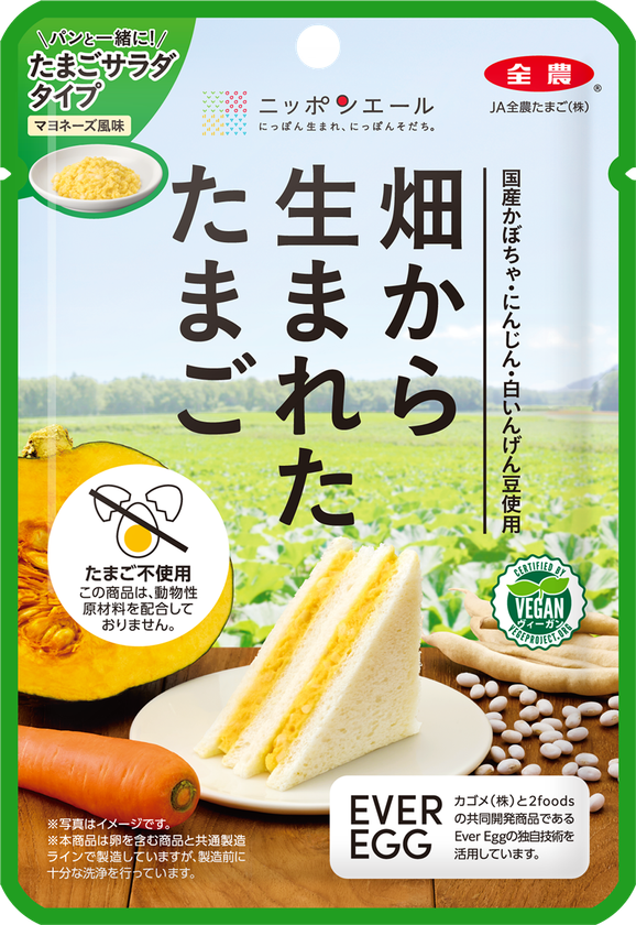 JA全農たまごが、
植物性のたまご「畑から生まれたたまご」をシリーズ化。
第二弾「たまごサラダタイプ」が新登場、
「スクランブルタイプ」はリニューアル。
~たまご料理を食べるよろこびを、さらに多くの人へ~
9月29日(月)より発売!