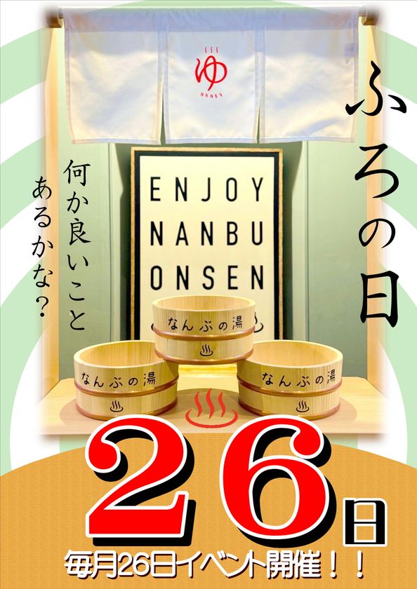\9月26日は「お風呂の日」!
五感で楽しむ癒しの温泉イベント開催!/
お風呂とお茶、そしてやさしい体操で、心も体もほっとひと息