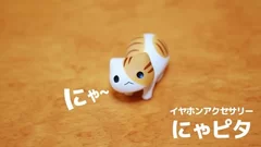 にゃピタ　イメージ1