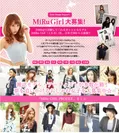 「MiRu Girl」大募集