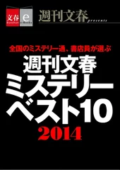 ミステリーベスト10書影