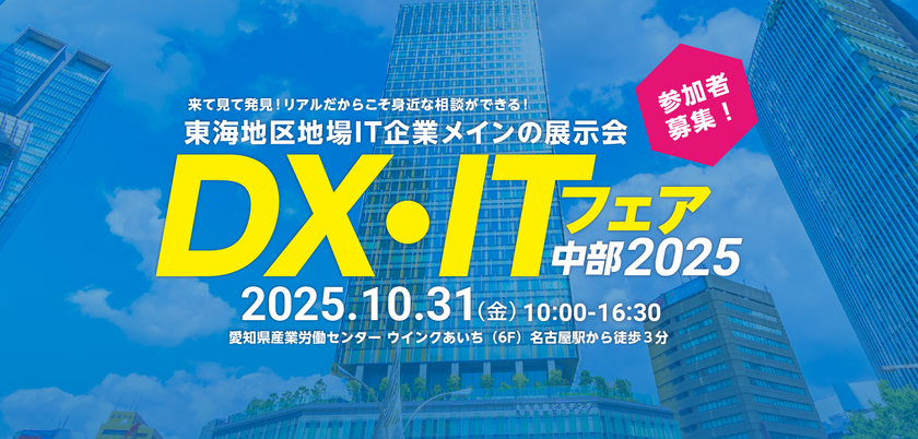 愛知「DX・ITフェア中部2025」(10/31開催)にクエストが出展
サイバー攻撃対策とデータ活用を展示します