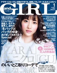 andGIRL1月号