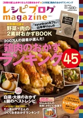 レシピブログmagazine Vol.5