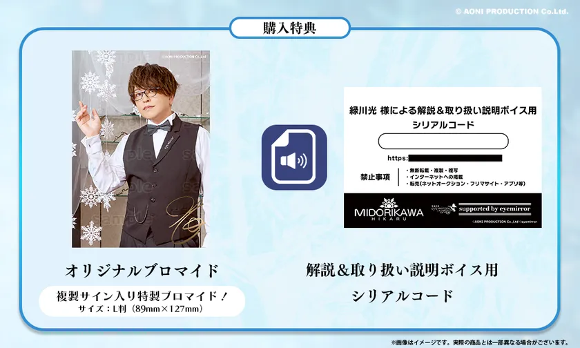 HIKARU MIDORIKAWA モデル_購入特典
