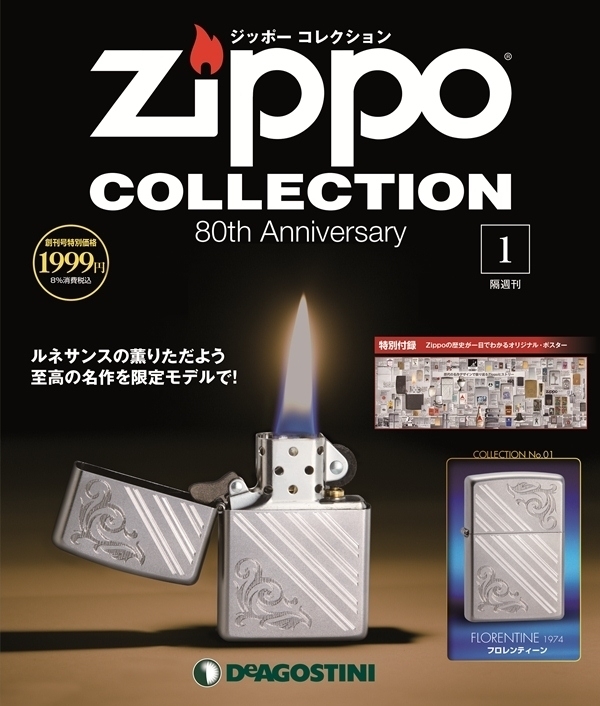 売店新品ZIPPO 80th ジッポー コレクション 1〜10巻 ディアゴスティーニ 喫煙具・ライター