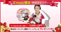 「フォトラ」のクリスマス限定特別キャンペーン