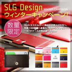 SLGキャンペーン