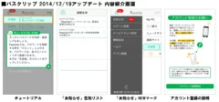 PassClip1.3UD機能紹介画面