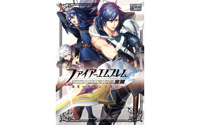 ファイアーエムブレム 覚醒 コミックアンソロジー』刊行決定｜株式会社一迅社のプレスリリース(配信日時：2014年12月19日 13時30分)