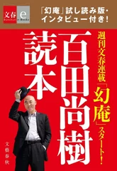 百田尚樹読本