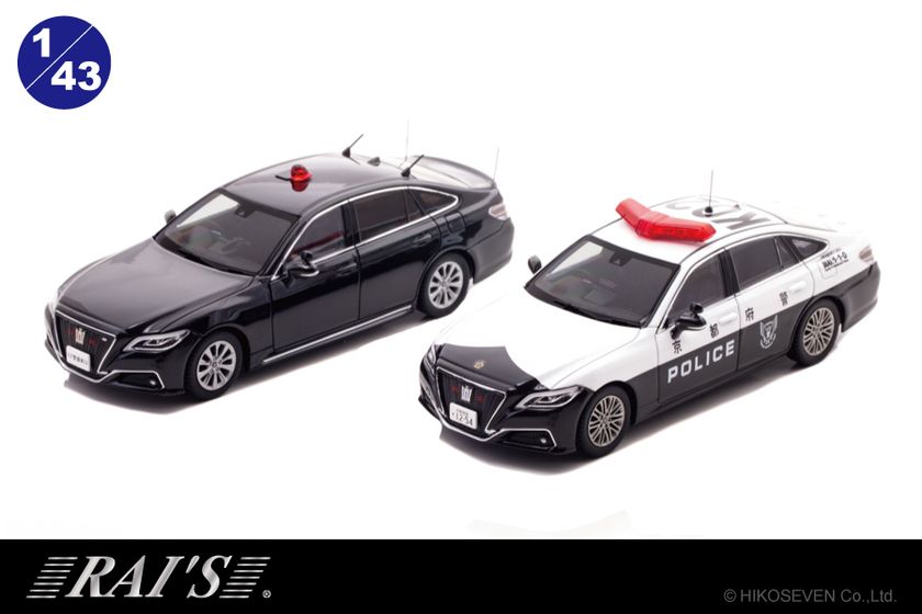 クラウンパトカーから要人警護車と京都府警察交通機動隊の車が
ミニカーで登場!11月6日予約受付開始 各限定500個