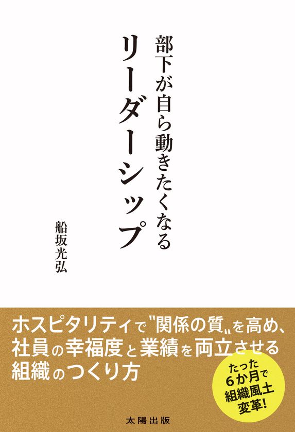 「関わらないリーダー」が増える今、求められるのは
“人が動きたくなる関わり方”
新刊『部下が自ら動きたくなるリーダーシップ』11月11日発売