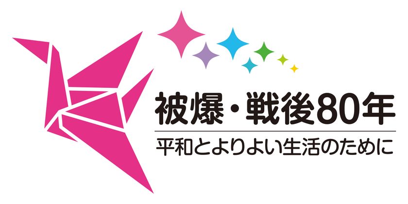 被爆・戦後80年、「戦争の心の傷」と向き合う
12月8日(太平洋戦争「開戦の日」)を前に、
平和の大切さを考える特別研修を実施