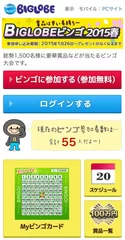 スマートフォン版特設サイト