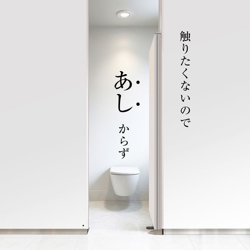 公共・設備機器トイレドア
ハンズフリードアシステム「フムロック・フムヒンジ」
改良モデルを発売