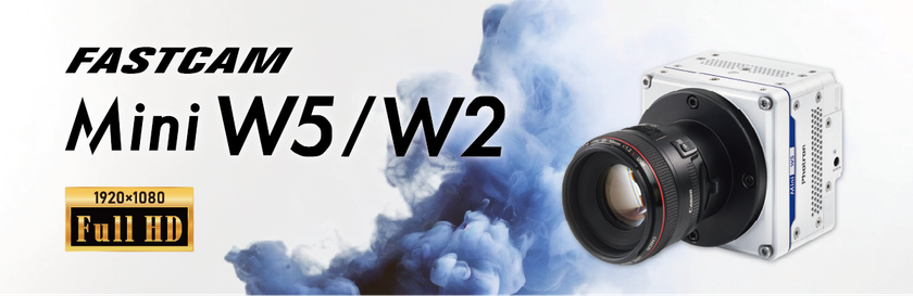 フルHD解像度を実現した高解像度・コンパクトハイスピードカメラ
『FASTCAM Mini Wシリーズ』2025年12月15日新発売