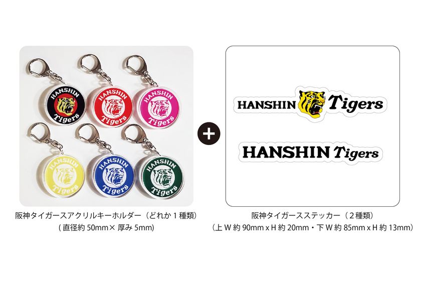 JR西日本 立花駅にガチャ自販機が登場!
12/25からタイガースアクリルキーホルダー販売開始