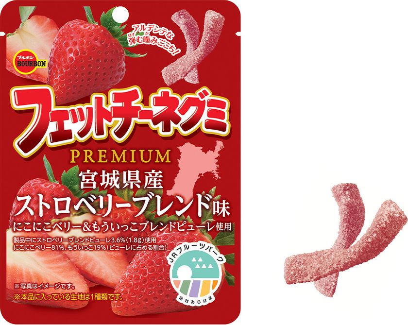 食べると“にこにこ”“もういっこ”ほしくなる苺の味わい
ブルボン、“フェットチーネグミPREMIUM”第5弾を
期間限定で1月27日(火)に新発売!