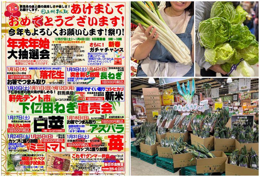 <群馬>上州・村の駅で焼いて!つまんで!抱えて!
家族で楽しむ群馬の新春“旬体験”祭りを1月に開催