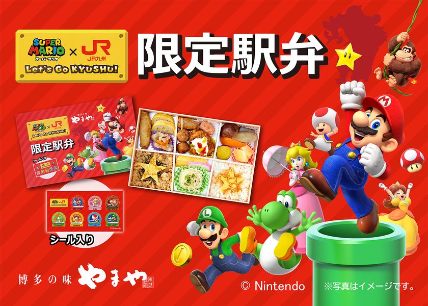 『スーパーマリオ』とJR九州プロジェクト
博多駅限定「スーパーマリオ×JR九州限定弁当」を
2025年12月22日(月)より期間限定で発売!