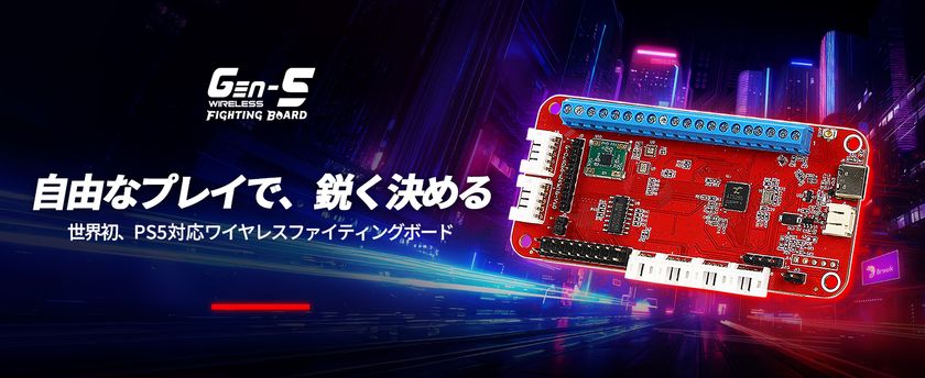 BROOKから、PS5対応のワイヤレスファイティングボード
「GEN-5W」を発売。有線のレスポンスと無線の自由を両立