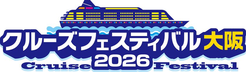 <クルーズ・オブ・ザ・イヤー2025 特別賞受賞イベント>
「クルーズフェスティバル東京」に続き大阪での開催が決定!