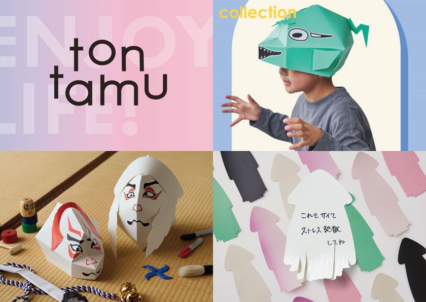 容器屋が作る、人生を楽しむお手伝いブランド【tontamu】
ご好評につき、お取り扱いが拡大中!