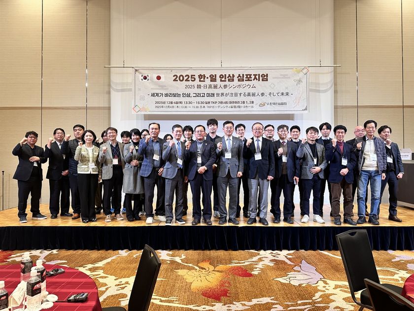 「2025日韓人参シンポジウム」日本で開催
ユネスコ登録・輸出拡大策の意見交換を実施