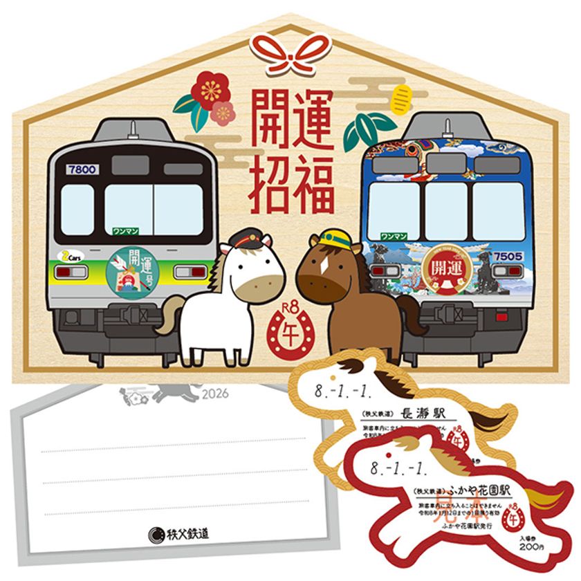秩父鉄道で元日から数量限定販売
2026年の干支「午」イラスト入り「開運記念入場券」
普通列車2編成に開運特別ヘッドマークを掲出して運行