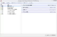 『Auslogics Disk Defrag Professional』2