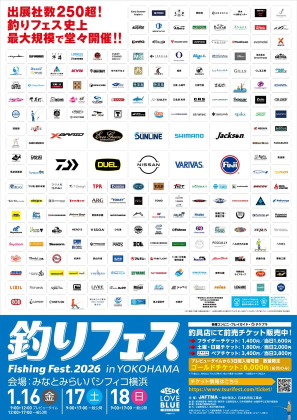 3年連続、過去最大規模を更新
262社が集結する“釣り業界最大級の祭典”
『釣りフェス2026 in Yokohama』開催のご案内!