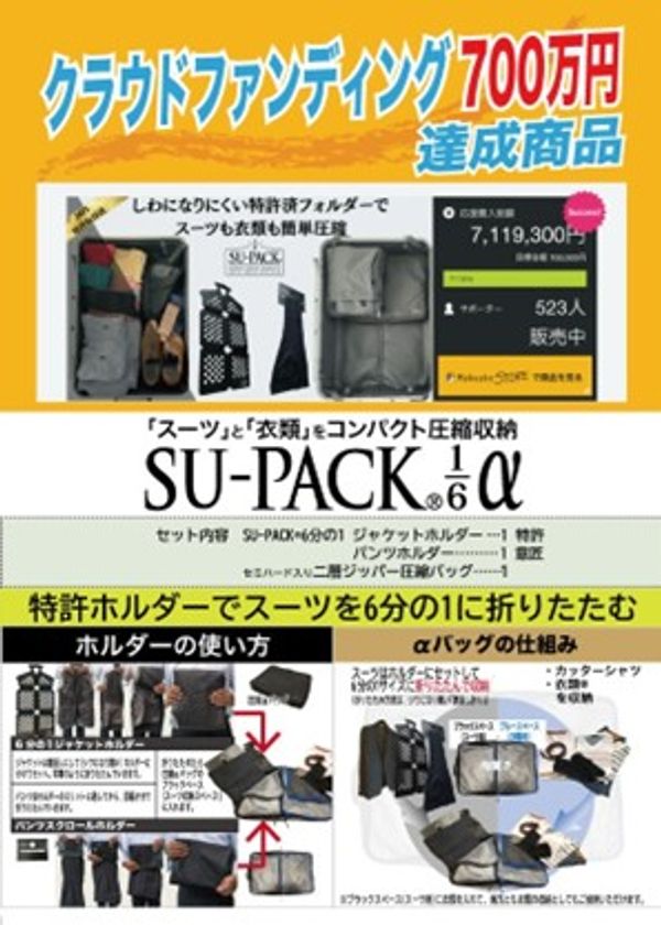 「SU-PACK6分の1α」が2/25から近鉄百貨店上本町店で
開催される「いいもの発見!東大阪コレクション」に出店