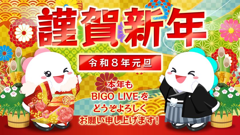 ライブ配信サービス「BIGO LIVE」、年末年始に日本を含む
世界150カ国で同時イベント開催!1月・2月にもイベント開催決定