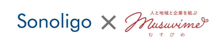 サブスクで多様なイベント体験を提供するSonoligo社と
地域共創プロデューサー 中尾 文宏がアドバイザリー契約締結