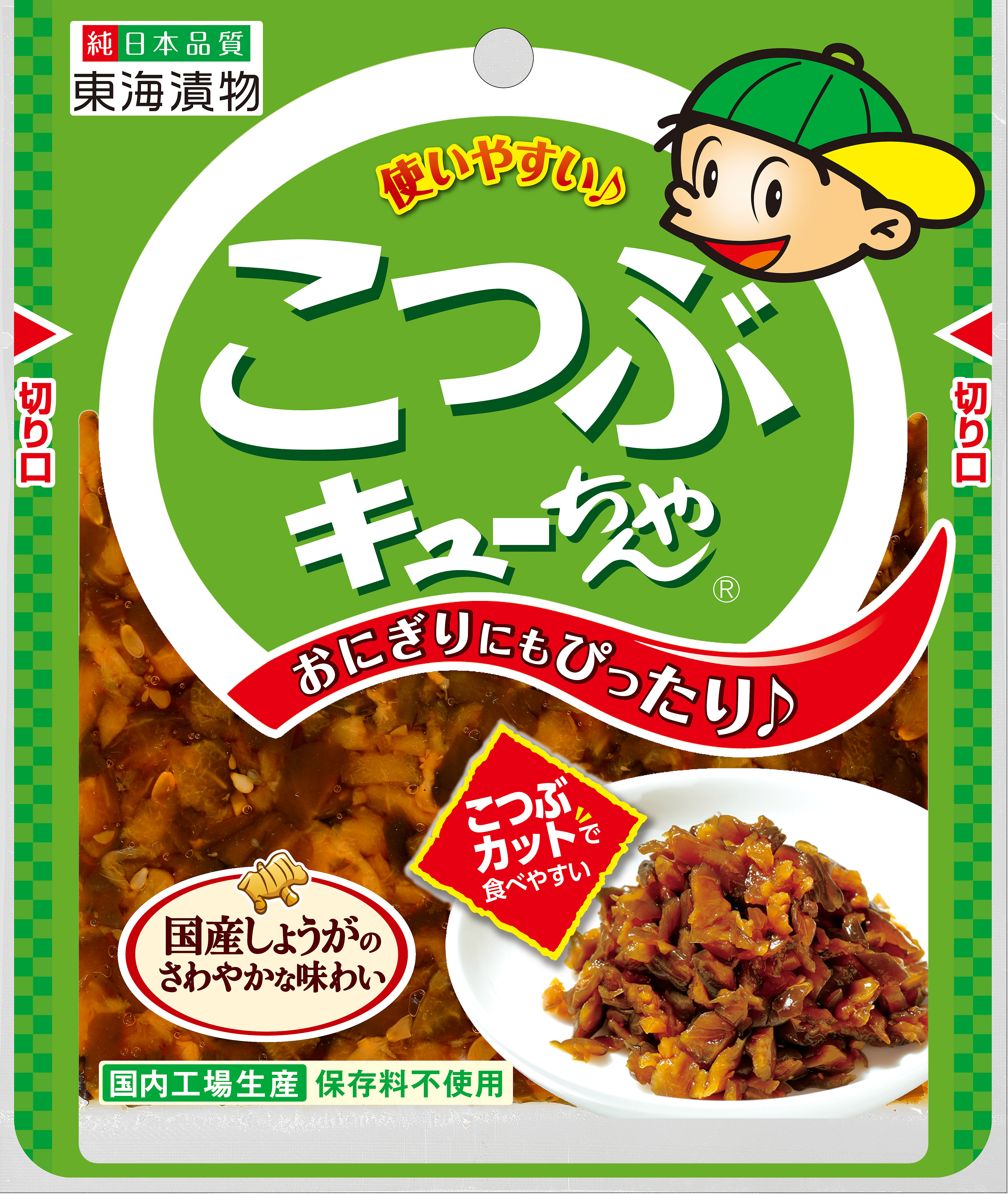 きゅうりのキューちゃん」が醤油のおいしさをより追求して新登場 使いやすくて食べやすい！「こつぶキューちゃん」も3月より新発売｜東海漬物 株式会社のプレスリリース