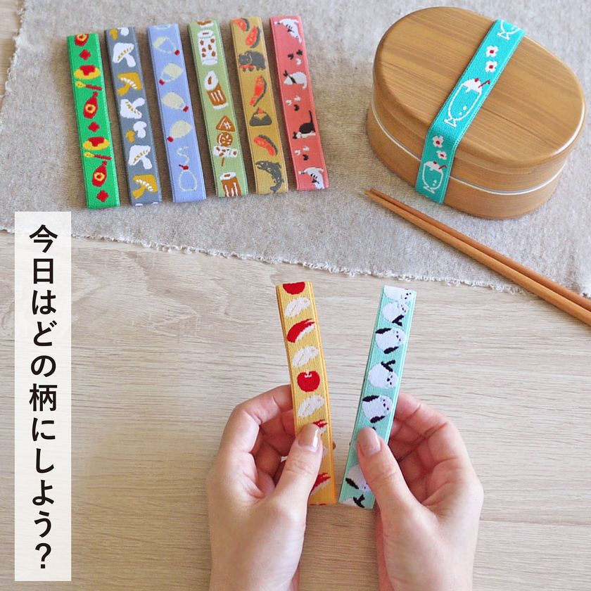 創業100年超・国内唯一の糸ゴムメーカー
「ジャガード織ランチベルト」累計67万本突破!新柄11種発売