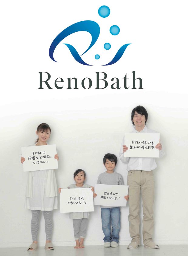 ユニットバス専門の東洋産業株式会社、
新サービス『リノバス』を正式リリース