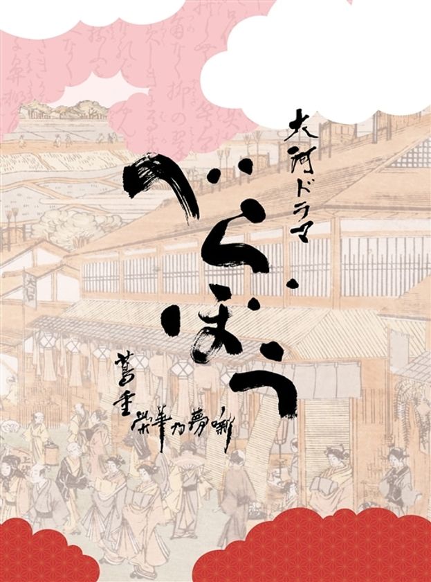 NHK大河ドラマ『べらぼう~蔦重栄華乃夢噺~』
サントラ完全盤発売
収録曲を歌唱する歌手・堀澤麻衣子が
Disney+『スター・ウォーズ:ビジョンズ』に抜擢