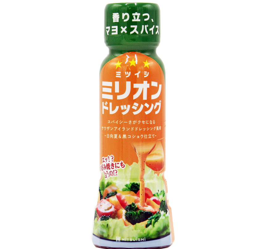 宮崎食材をつかった新感覚サウザンアイランド風
ドレッシング「ミリオンドレッシング」が2月1日新発売!