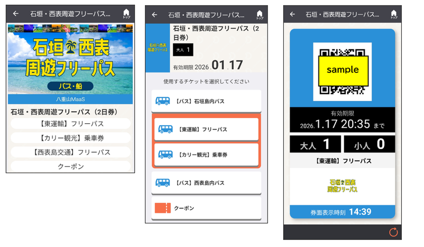 車載キャッシュレス決済端末で
ジョルダンモバイルチケットが利用可能に
~石垣島・西表島の路線バスで運用開始~